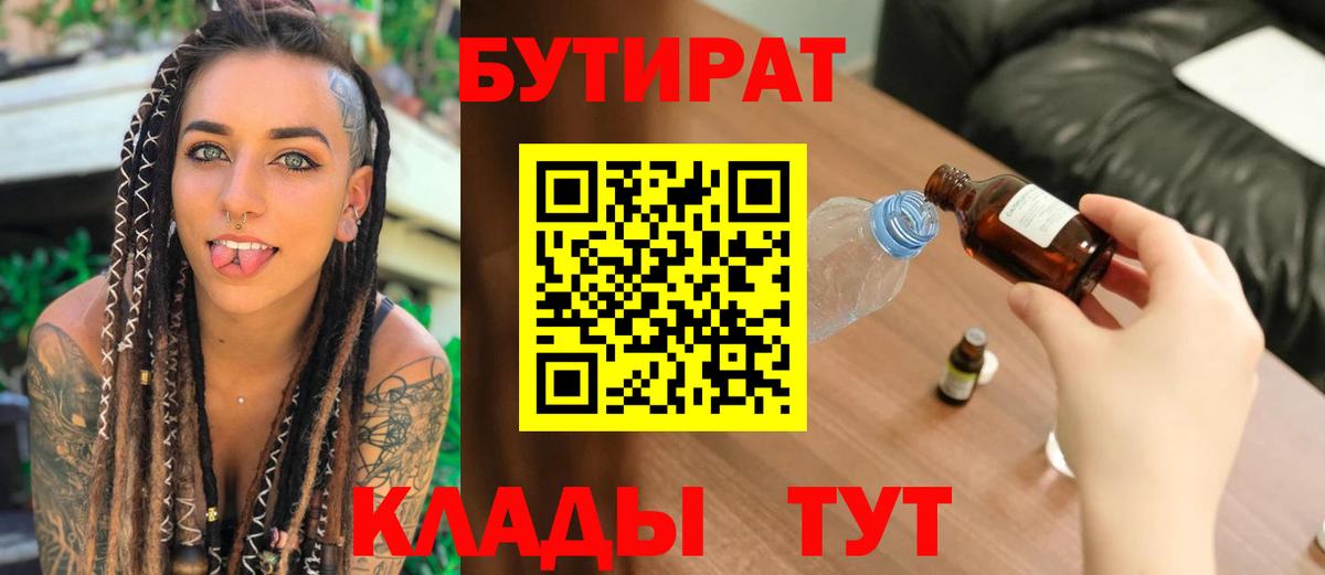 Ишимбай  БУТИРАТ  Вход с VPN  Бутират бутик 