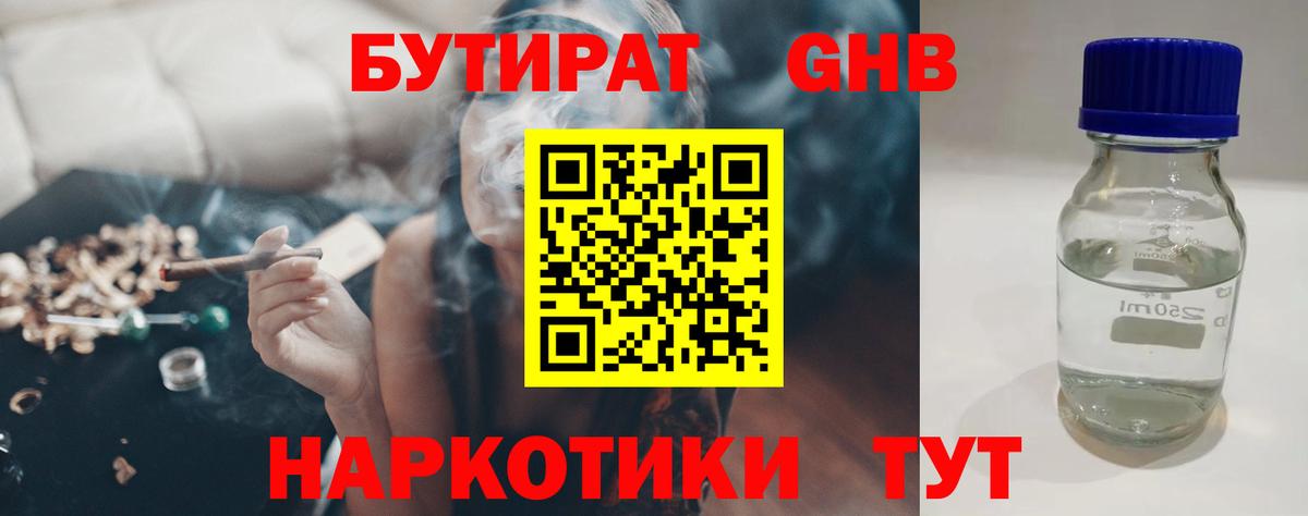БУТИРАТ бутандиол Ишимбай