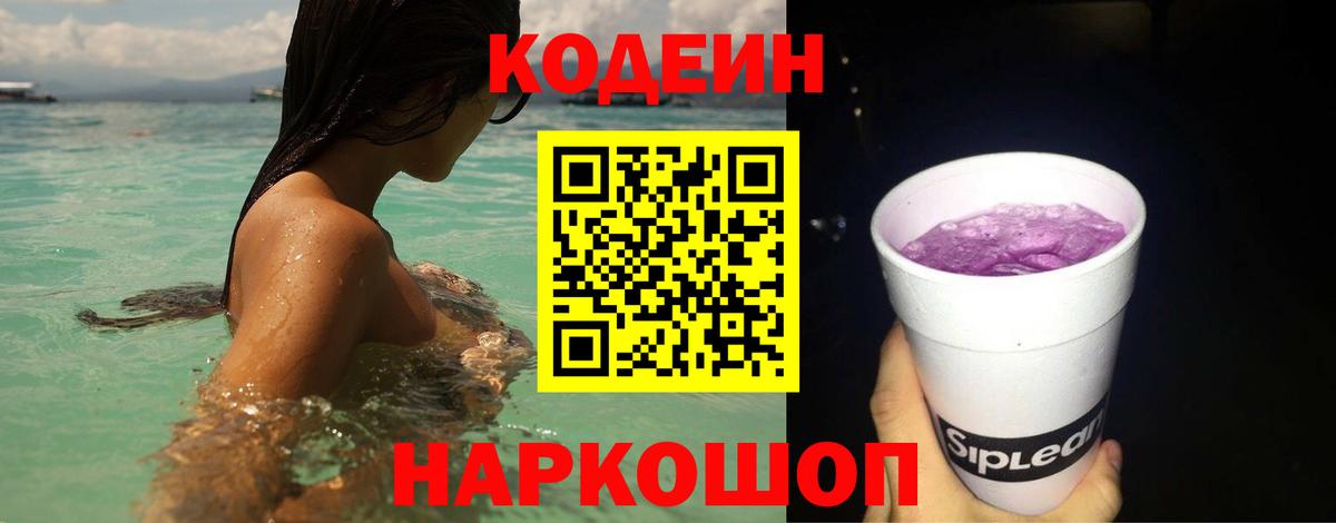 Кодеиновый сироп Lean напиток Lean (лин)  Кодеин напиток Lean (лин)  Ишимбай  Вход с VPN 