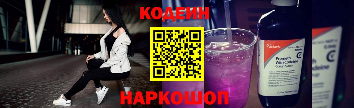 Codein Purple Drank Ишимбай