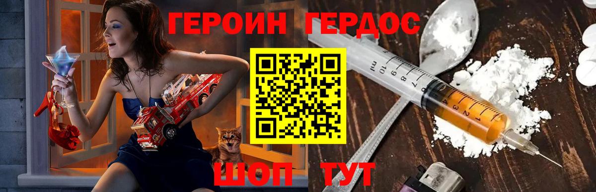 ГЕРОИН Heroin Ишимбай