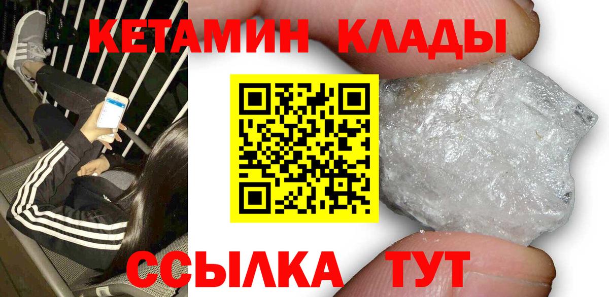 Ишимбай  Кетамин VHQ  Вход с VPN 