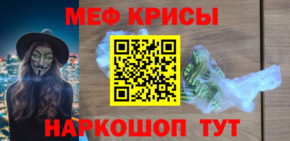 Меф мяу мяу мука Ишимбай