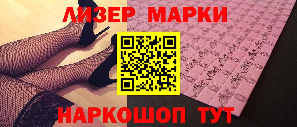Марки 25I-NBOMe 1,8мг Ишимбай